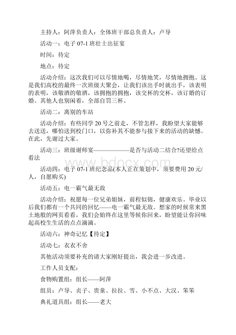 以毕业季为主题的聚会策划Word最新版.docx_第3页