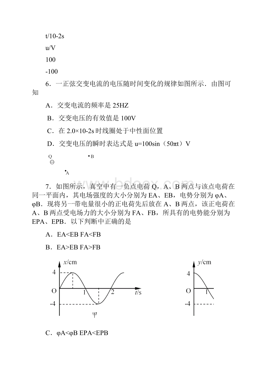 届江苏省盐城市高二下学期期末考试物理word版有答案.docx_第3页