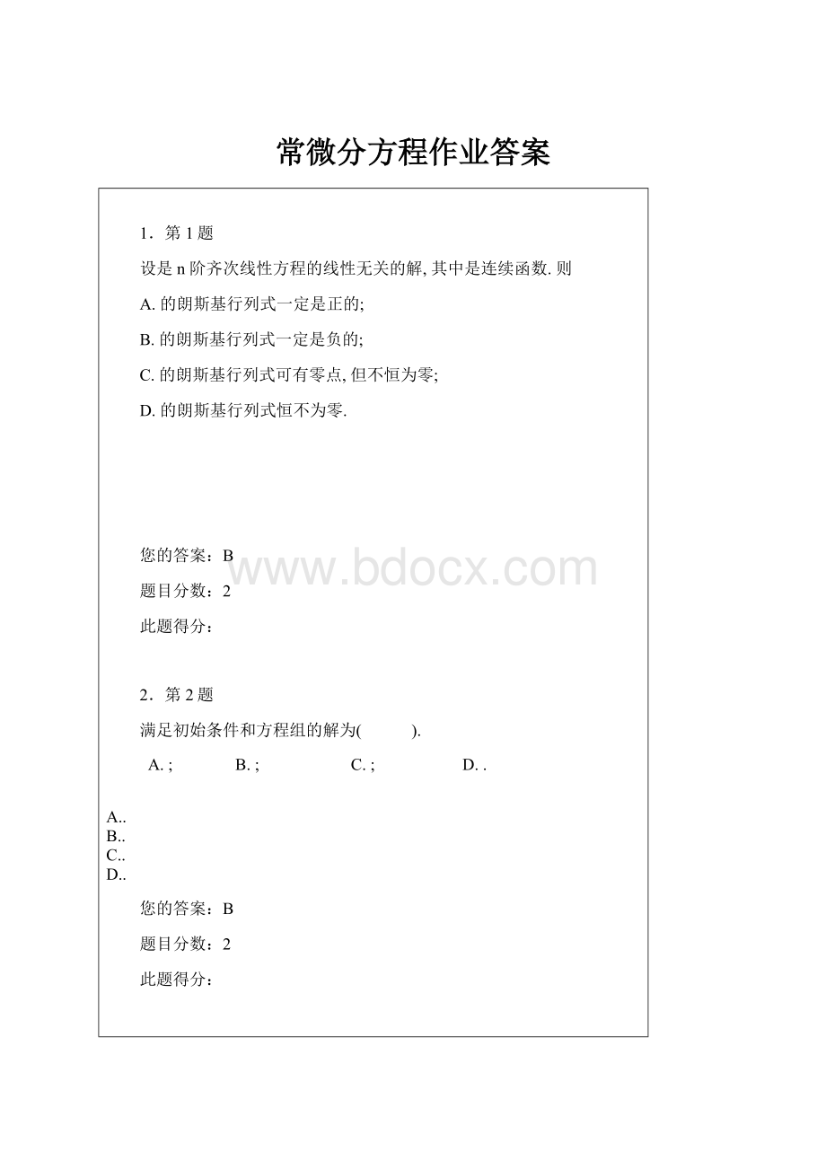 常微分方程作业答案.docx