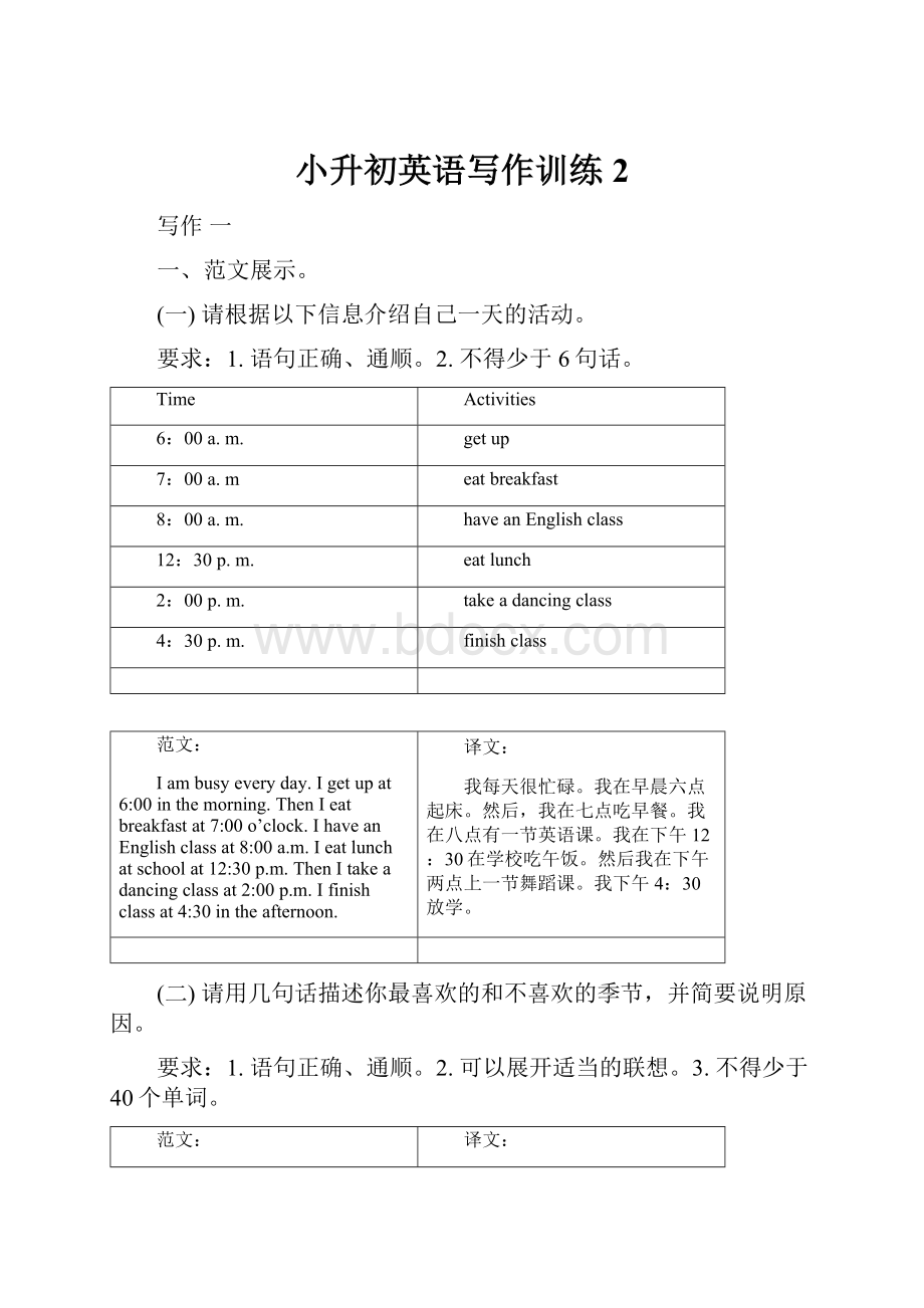 小升初英语写作训练2.docx