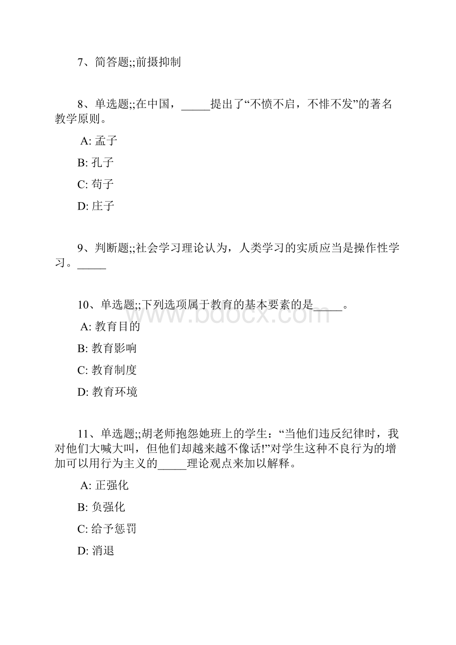 教师招聘考试题库题集《教育理论综合知识》必考知识点新版 71.docx_第3页