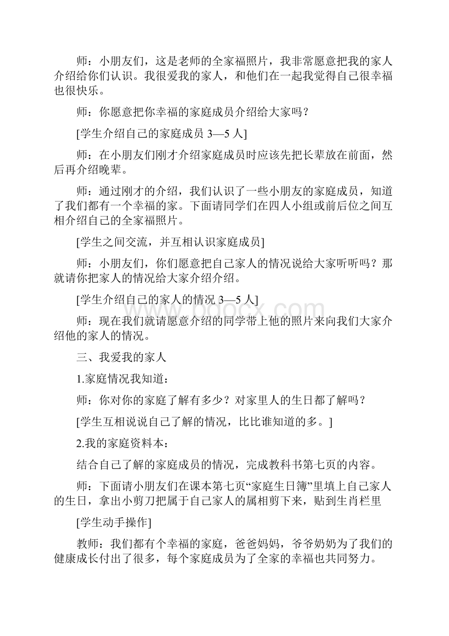 山东人民出版社小学一年级下册品德与生活全册教案.docx_第3页