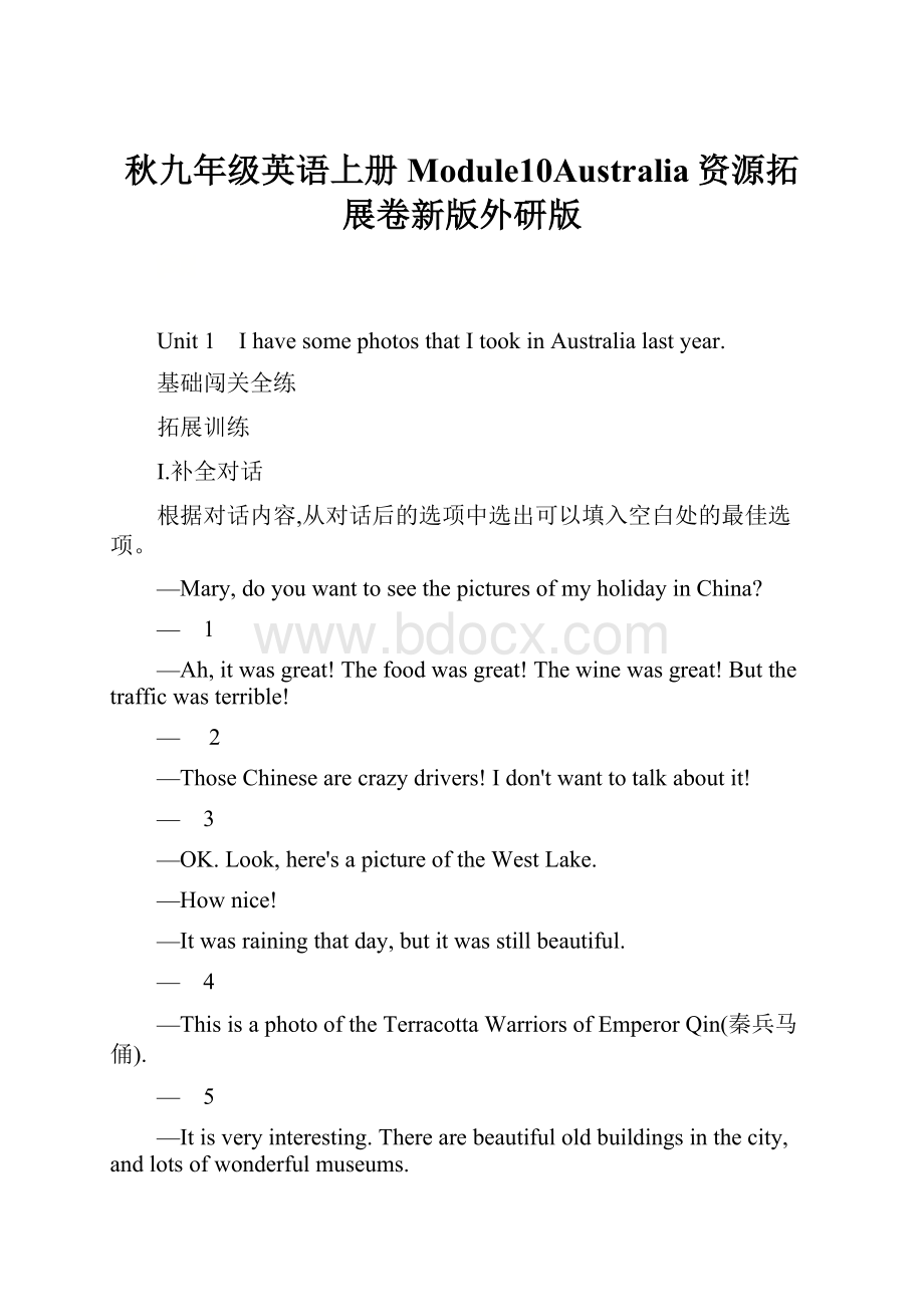 秋九年级英语上册Module10Australia资源拓展卷新版外研版.docx