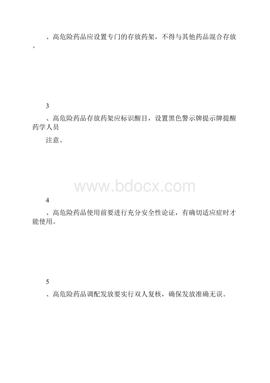 高危药品管理资料讲解.docx_第2页