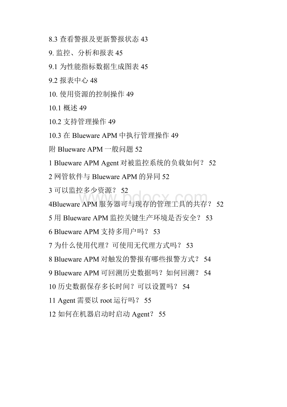 Blueware APM用户手册V30.docx_第3页