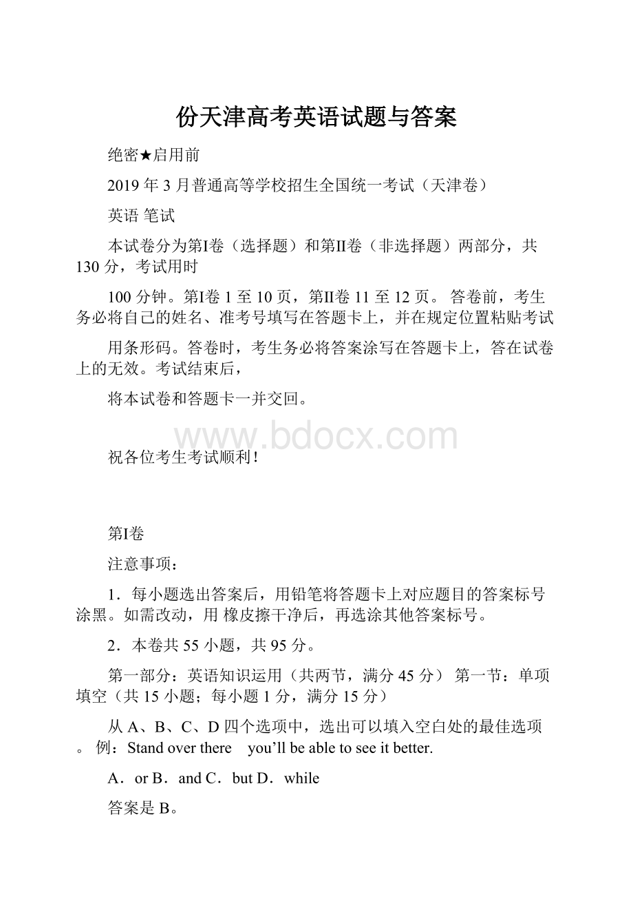 份天津高考英语试题与答案.docx_第1页