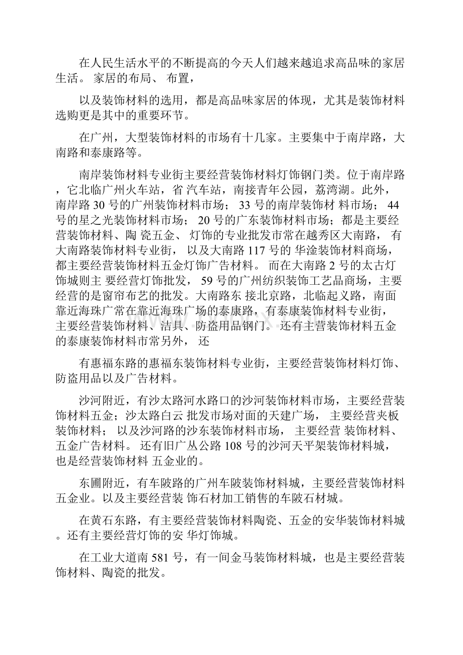 广州各行业批发市场汇总表.docx_第3页