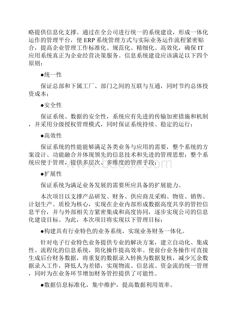 制造企业信息化建设整体规划方案.docx_第3页