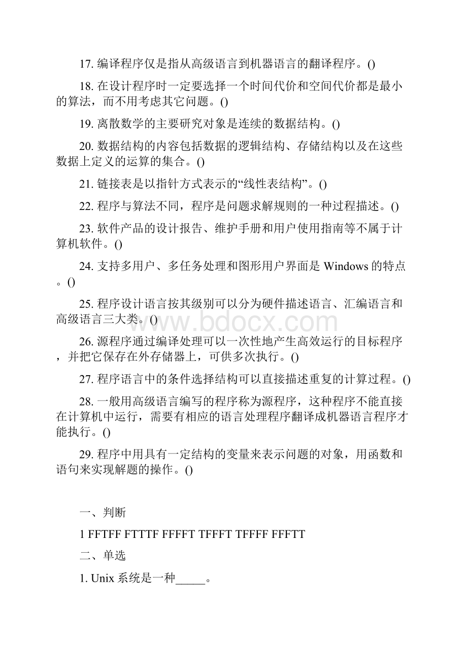 第三章测验及答案.docx_第2页