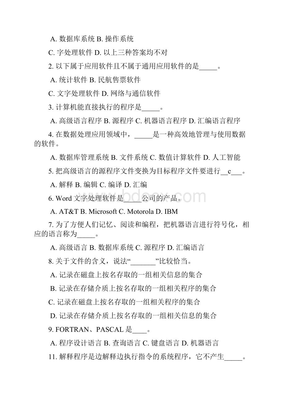 第三章测验及答案.docx_第3页