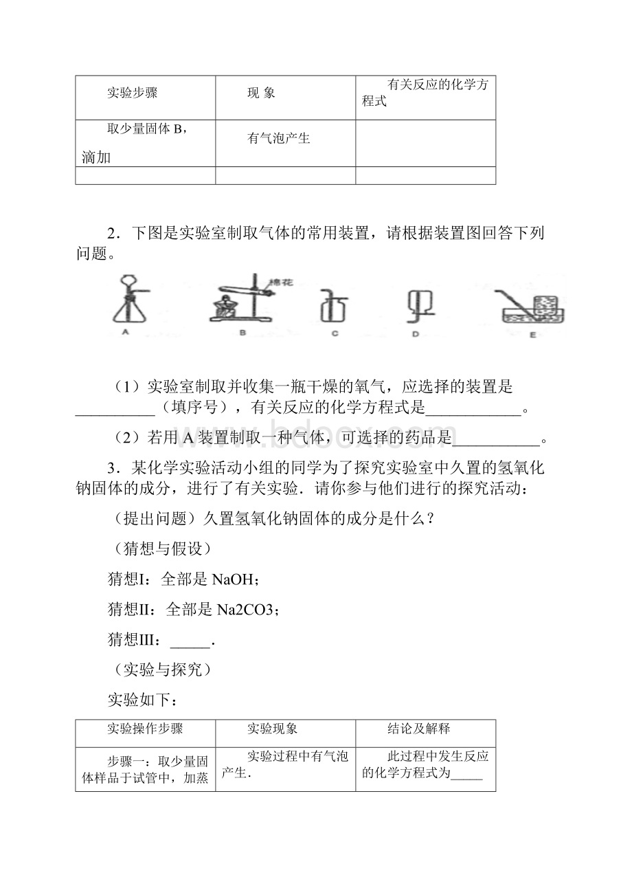 江苏省南京市中考化学精选实验题100题汇总.docx_第2页