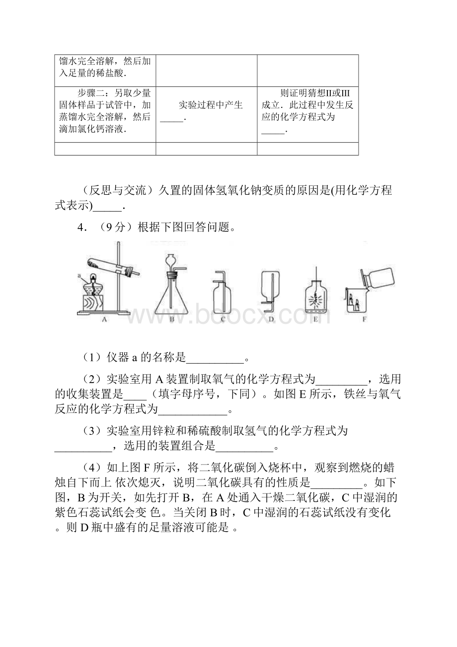 江苏省南京市中考化学精选实验题100题汇总.docx_第3页