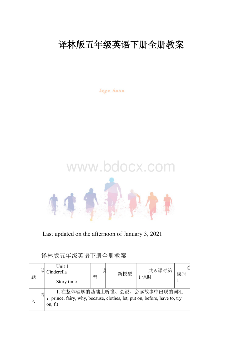 译林版五年级英语下册全册教案.docx