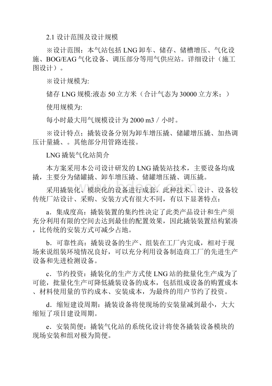 LNG天然气供气工程方法.docx_第3页