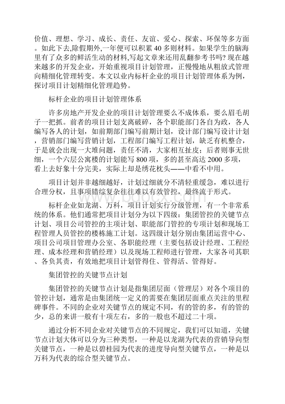 精细化的标杆企业项目计划管理35页.docx_第2页