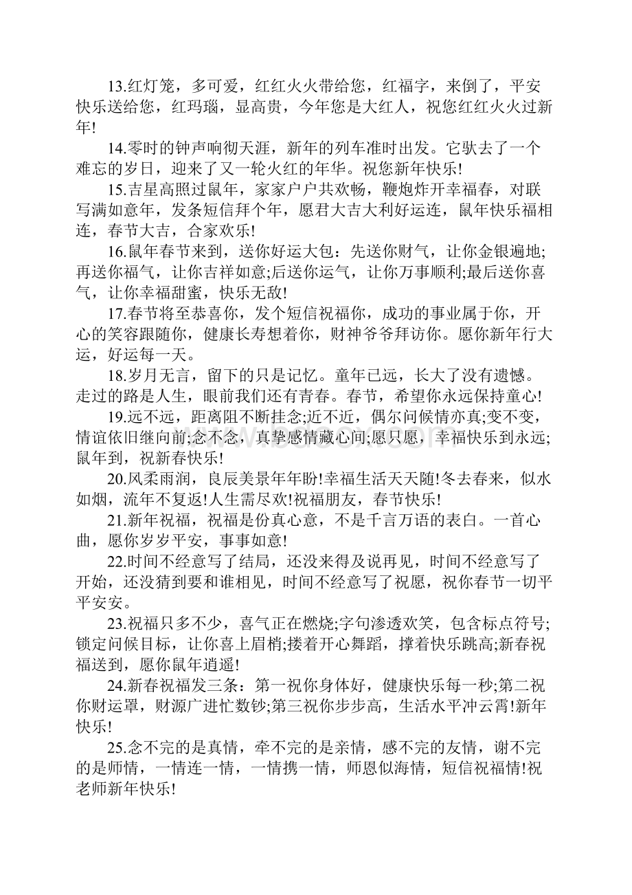 大年初一发的朋友圈文案文字80句.docx_第3页