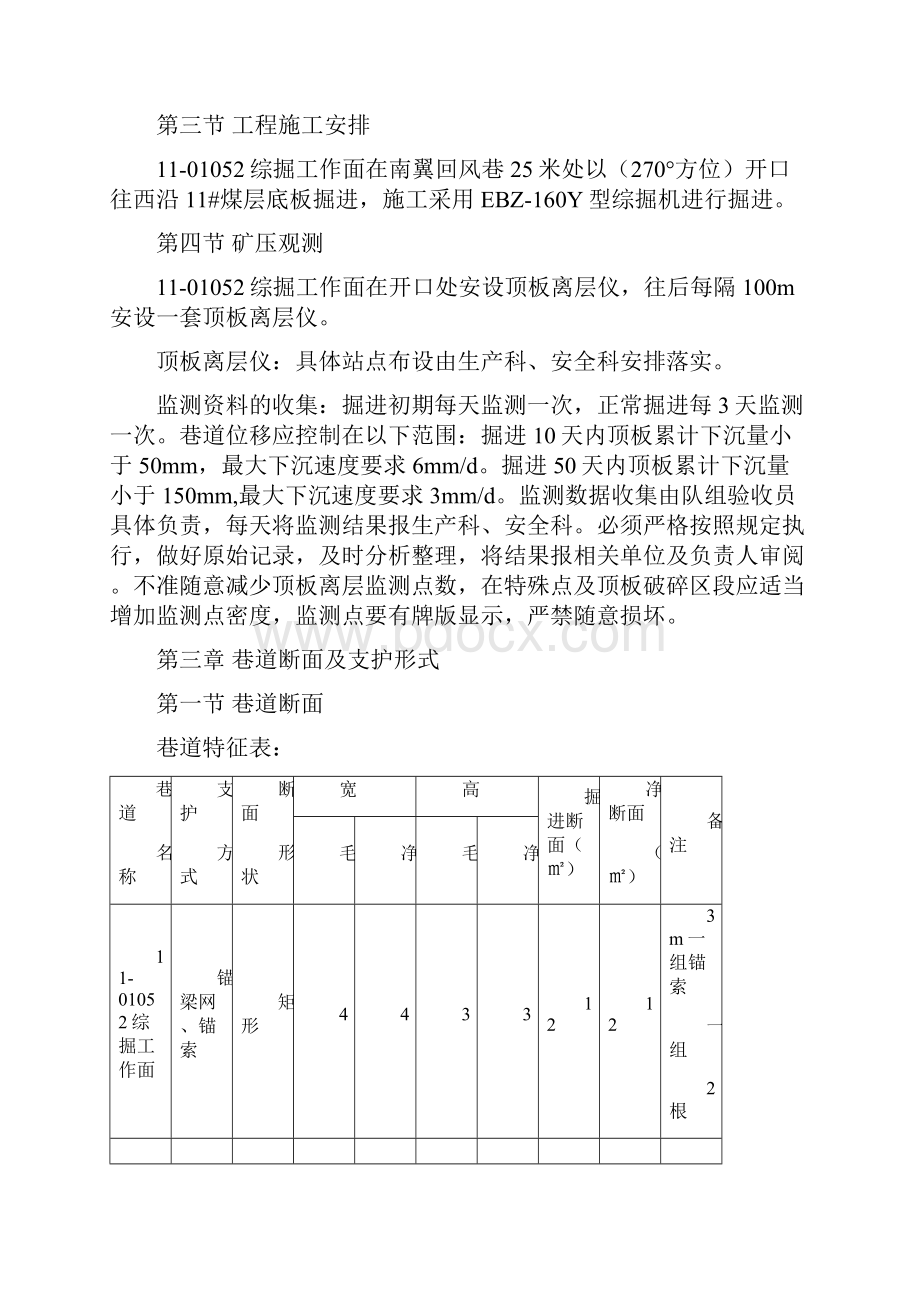 1101052综掘.docx_第3页