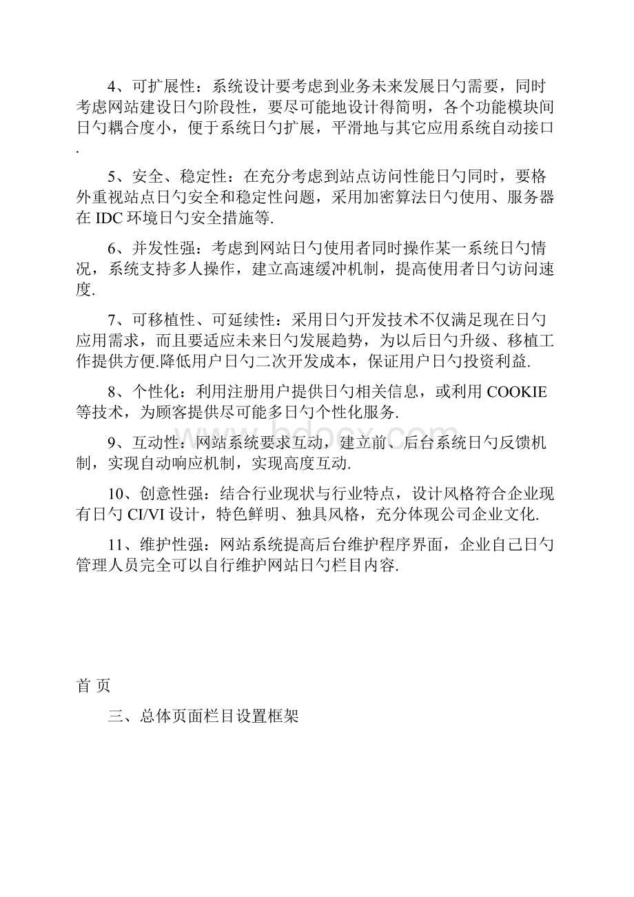 XX新能源网站信息管理平台项目建设方案.docx_第2页