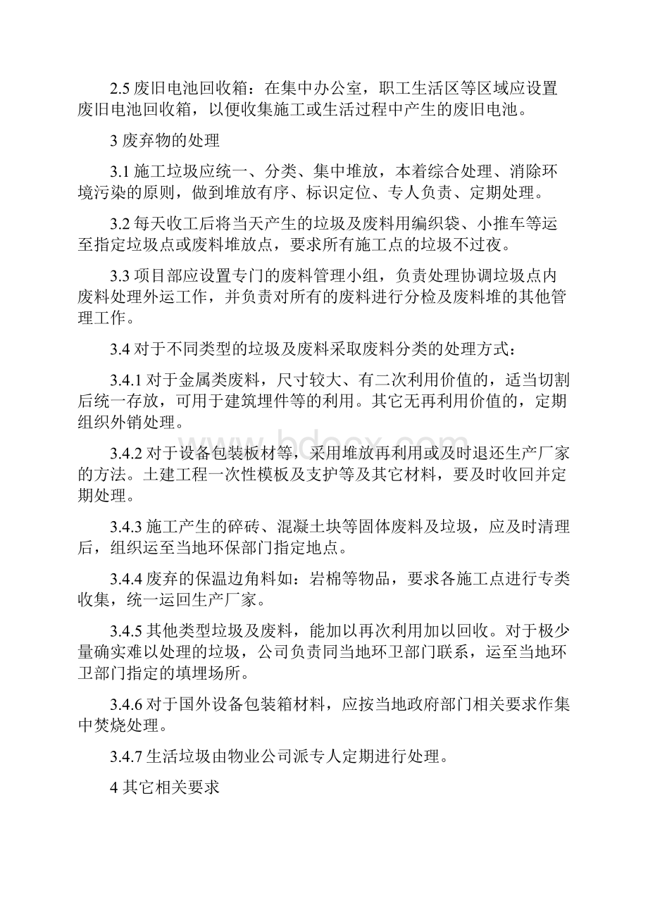 环境卫生与保护管理制度.docx_第2页