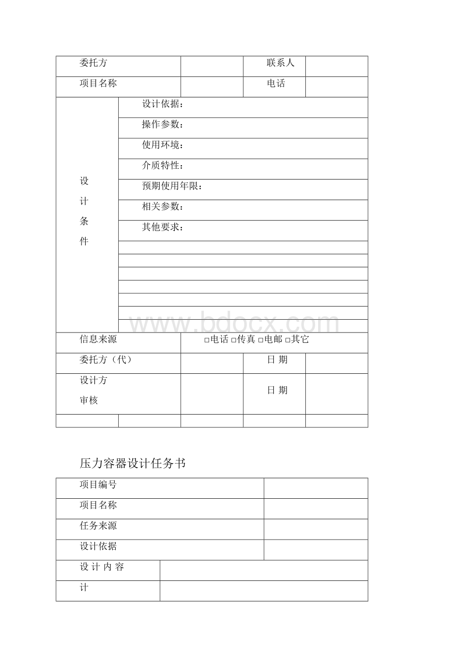 压力容器设计任务书.docx_第2页