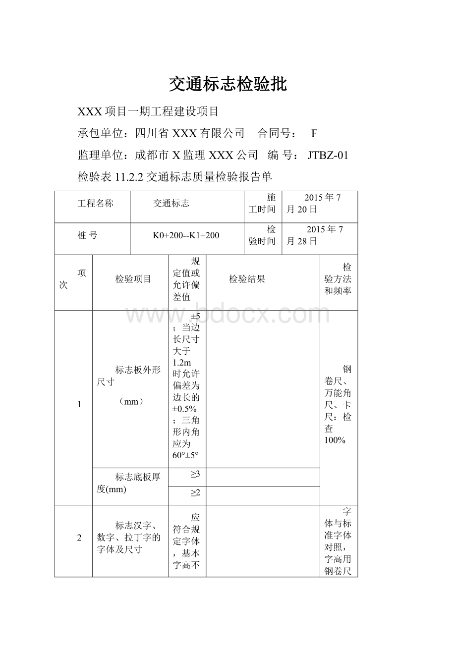 交通标志检验批.docx_第1页