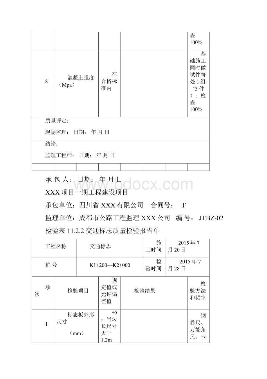 交通标志检验批.docx_第3页