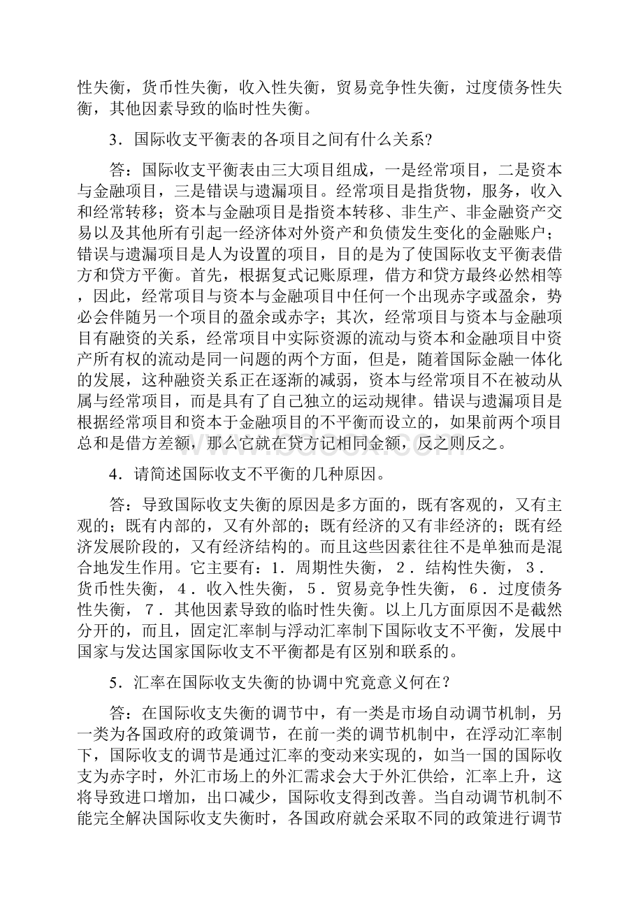 国际金融第二版课后答案全.docx_第3页