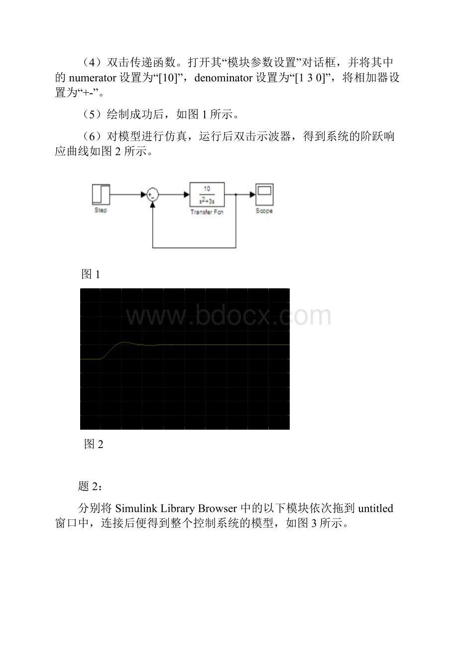 MATLABSimulink与控制系统仿真实验报告.docx_第3页