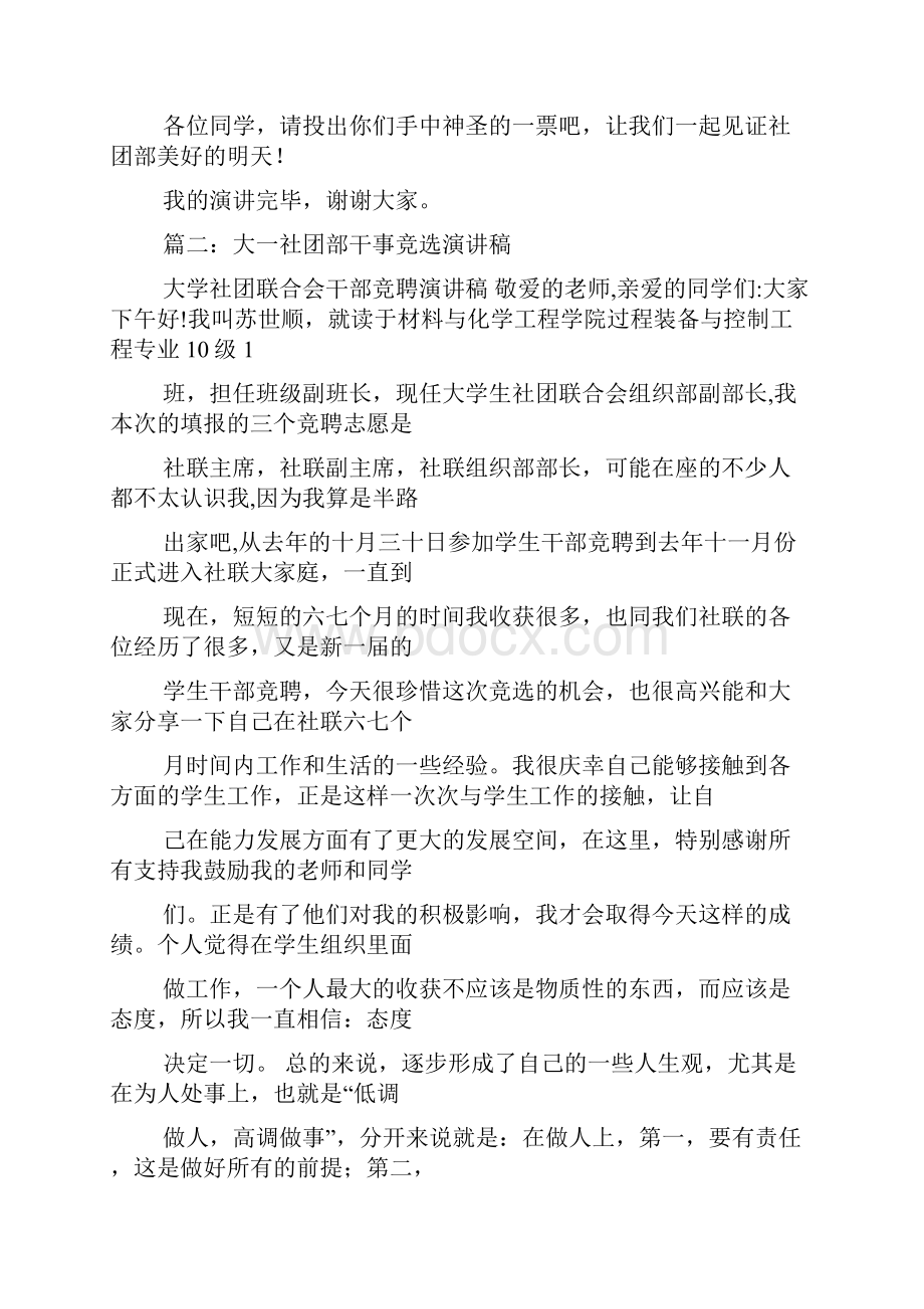 大学生社团竞选演讲稿4篇.docx_第2页