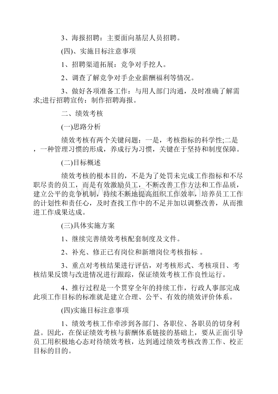 行政人事部下半年工作计划范例.docx_第2页