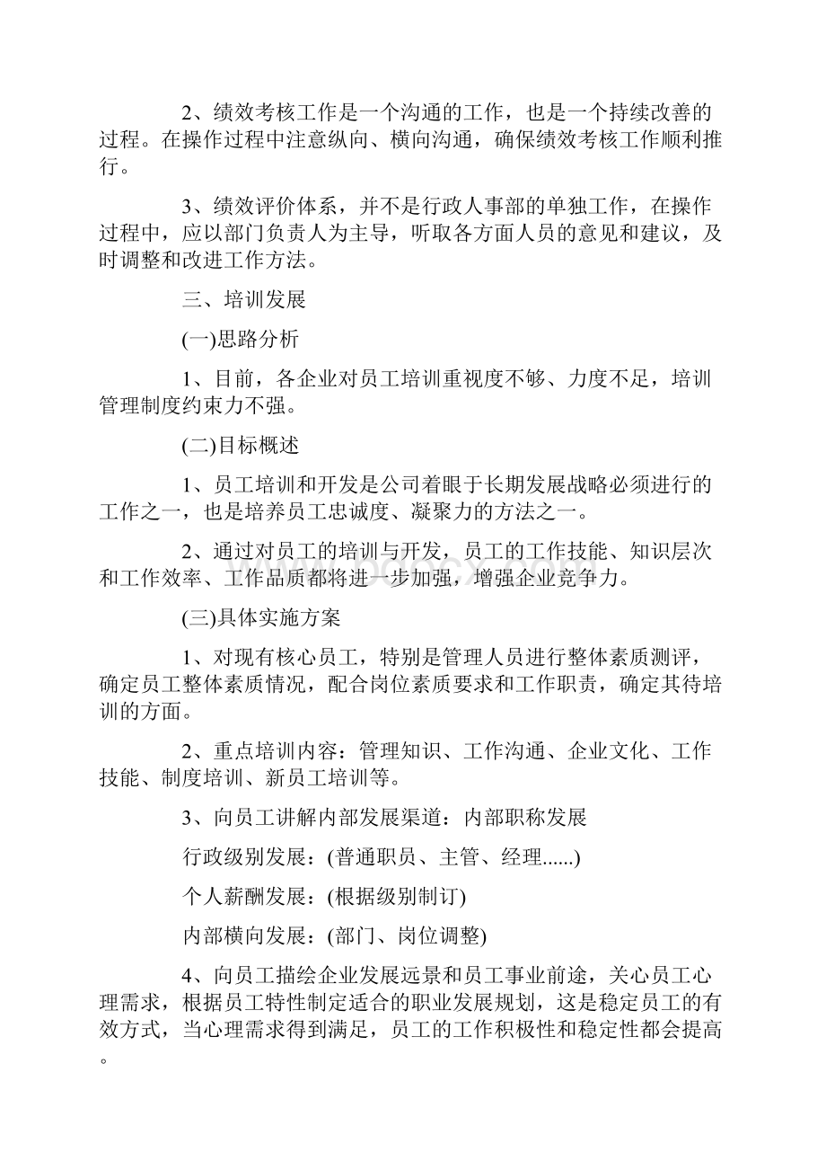 行政人事部下半年工作计划范例.docx_第3页