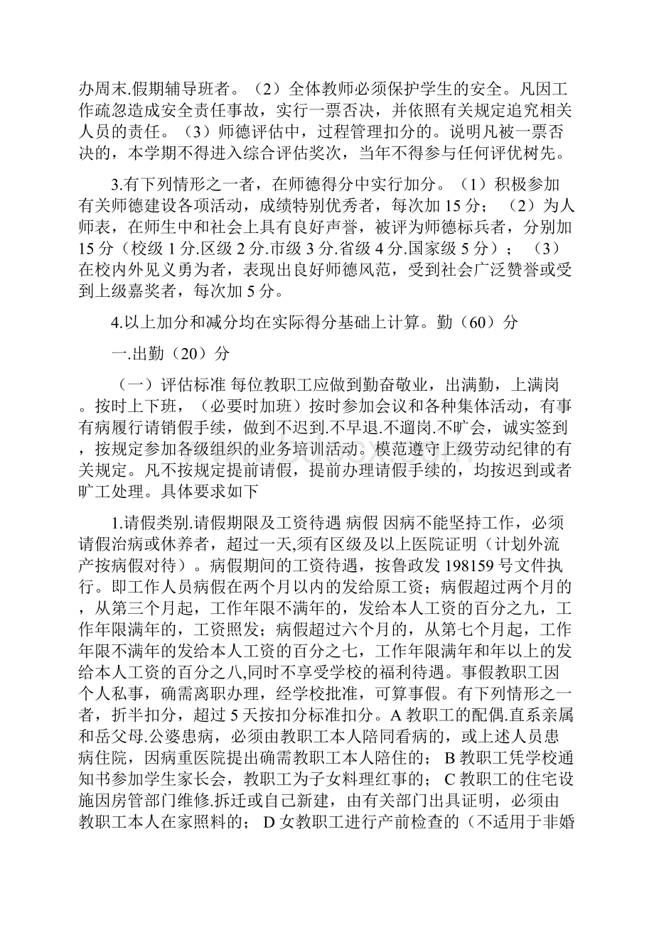 实验小学教师德勤绩能综合评估实施方案.docx_第3页