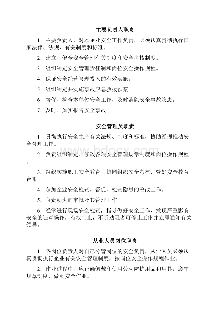 工业气体安全管理制度资料.docx_第2页