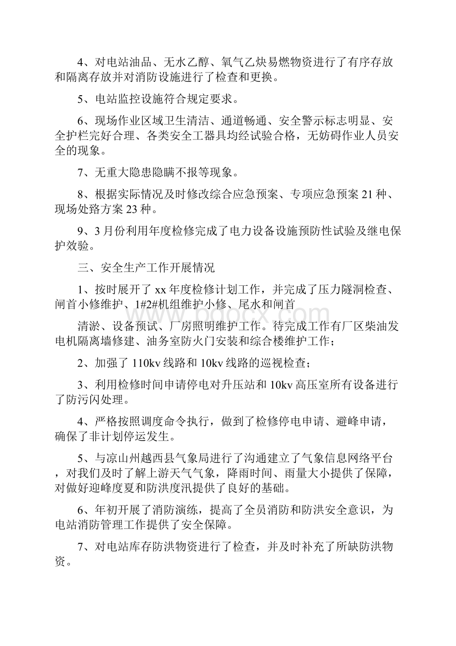 《春安自查报告》.docx_第2页