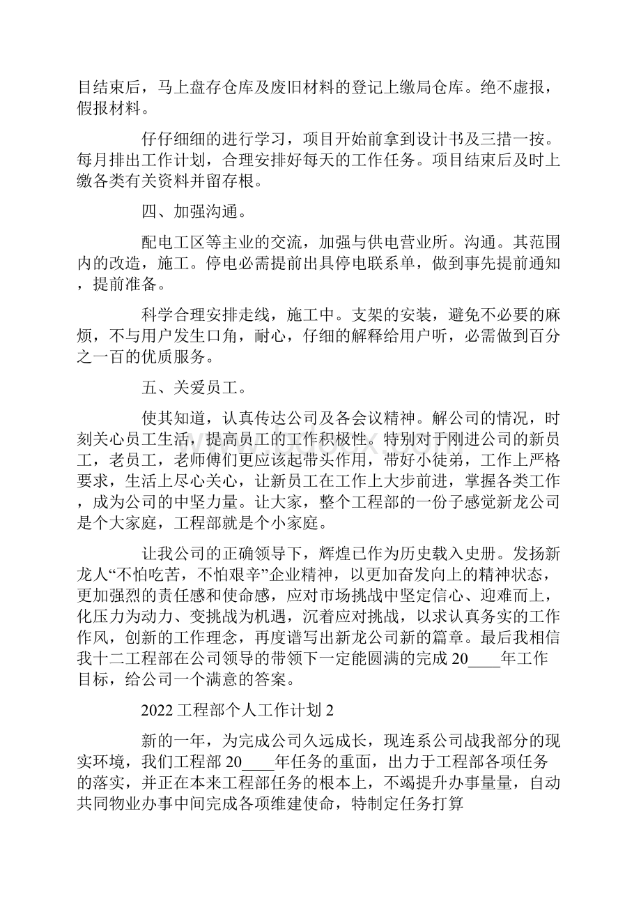 工程部个人工作计划.docx_第2页