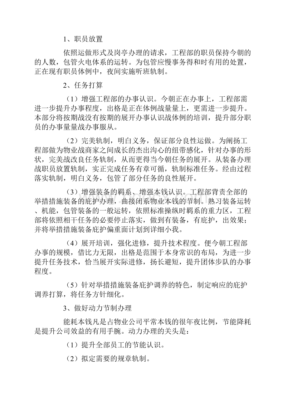 工程部个人工作计划.docx_第3页