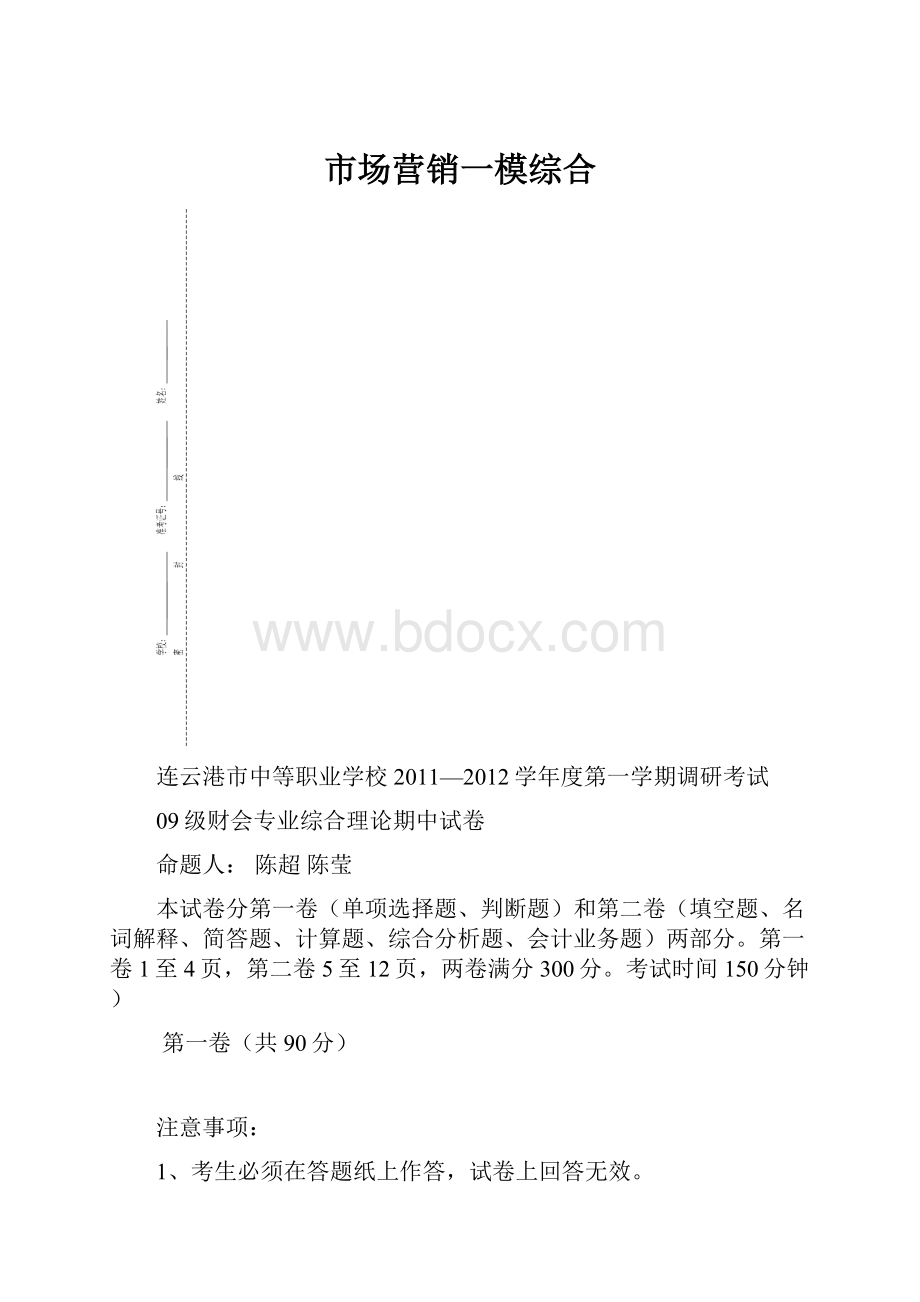 市场营销一模综合.docx