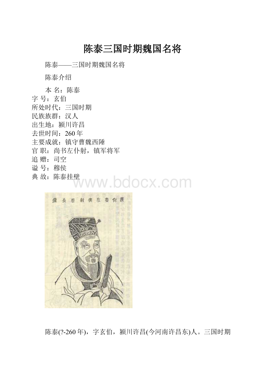 陈泰三国时期魏国名将.docx