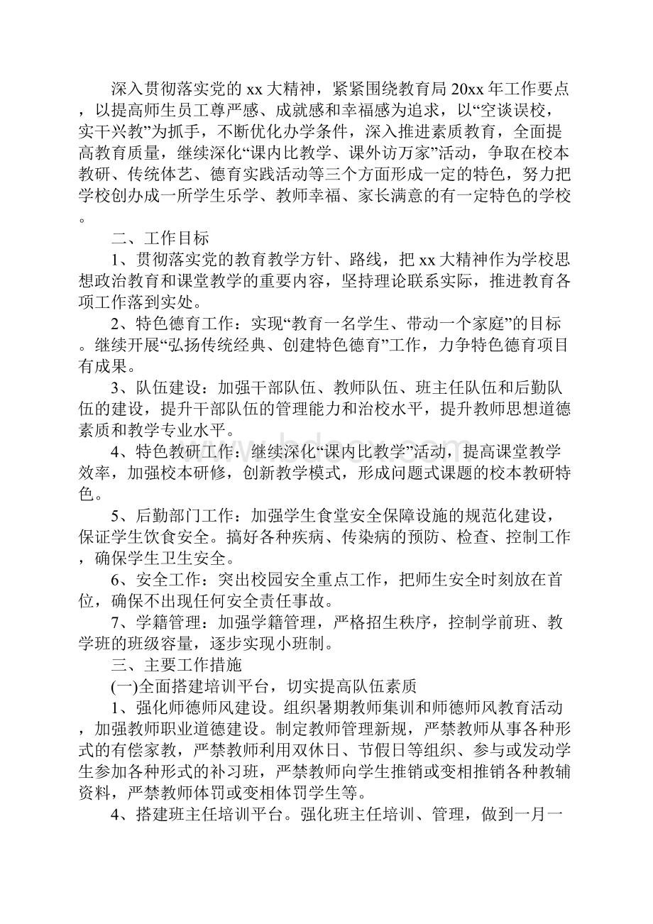 度学校工作计划详细版.docx_第2页