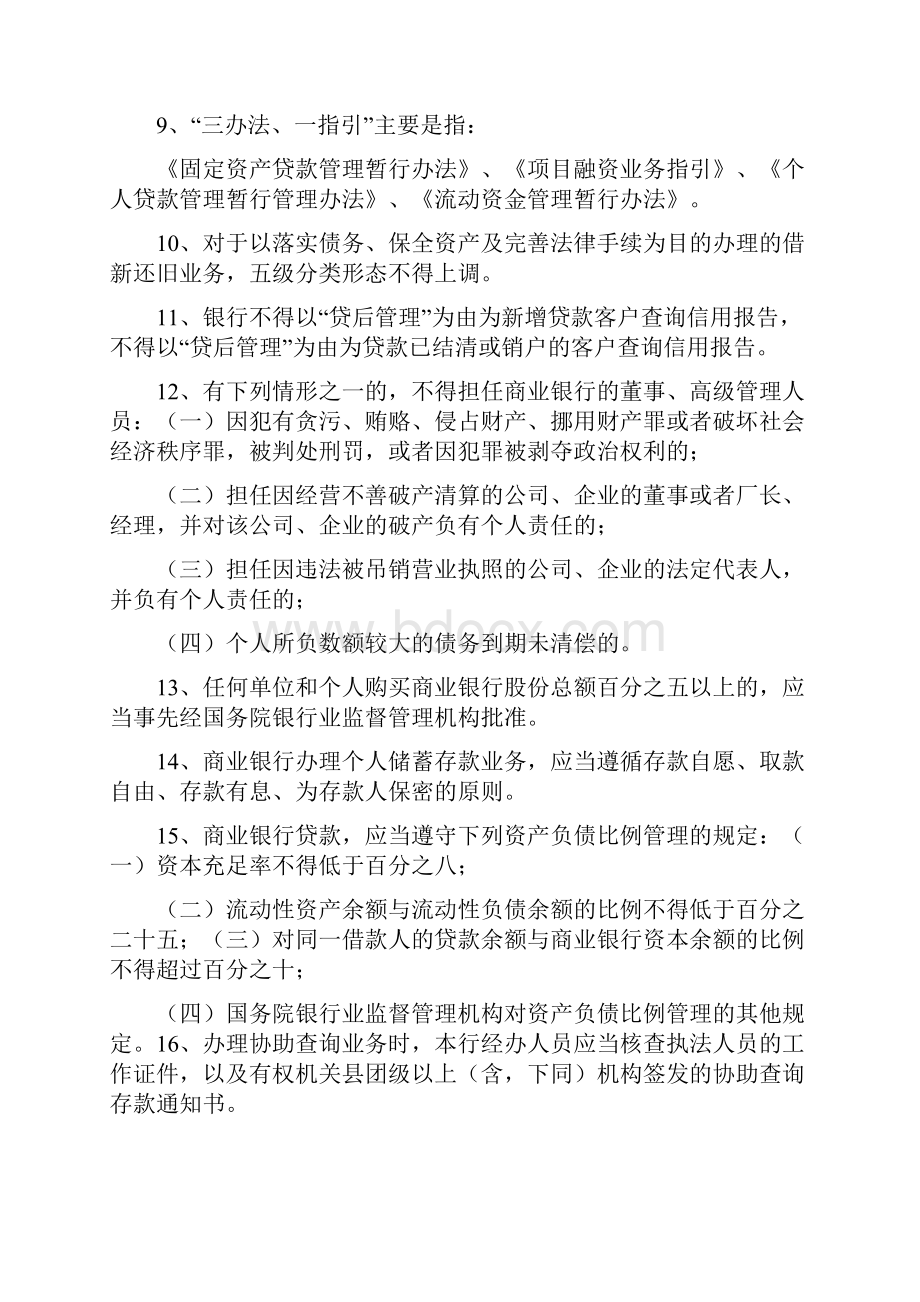 合规建设知识竞赛题库.docx_第2页