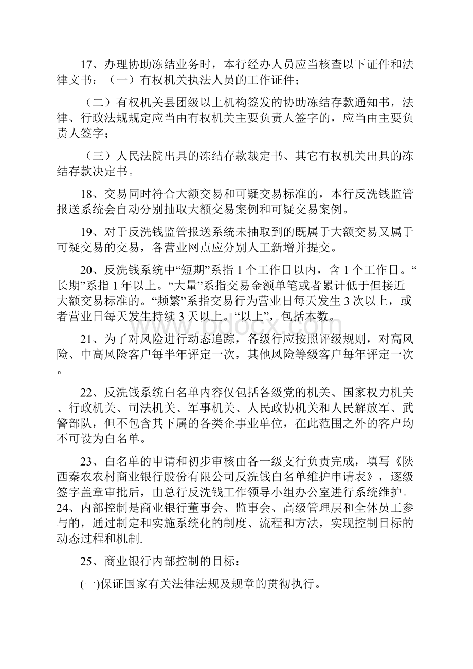 合规建设知识竞赛题库.docx_第3页