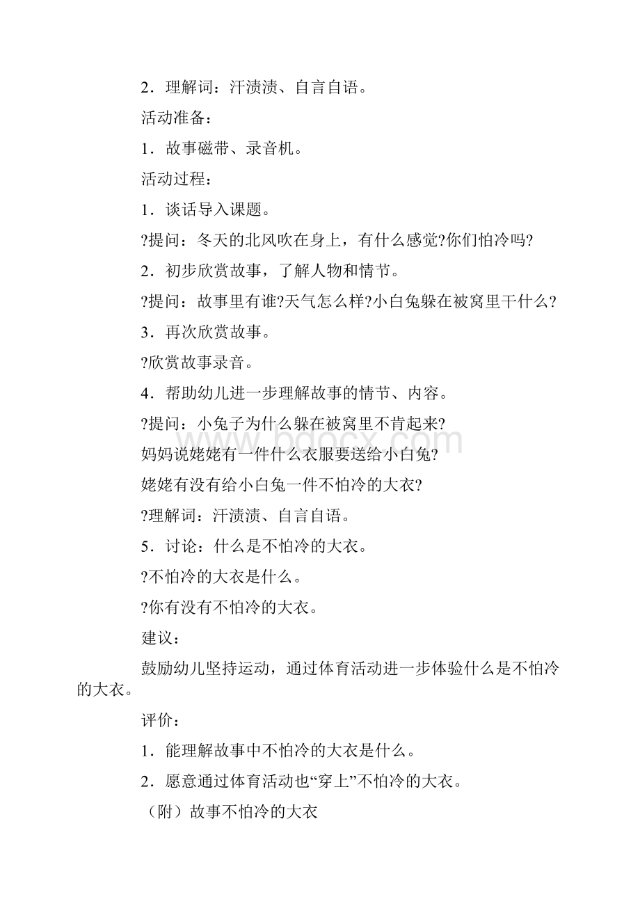 幼儿园小班语言活动教案设计小兔怕冷.docx_第3页