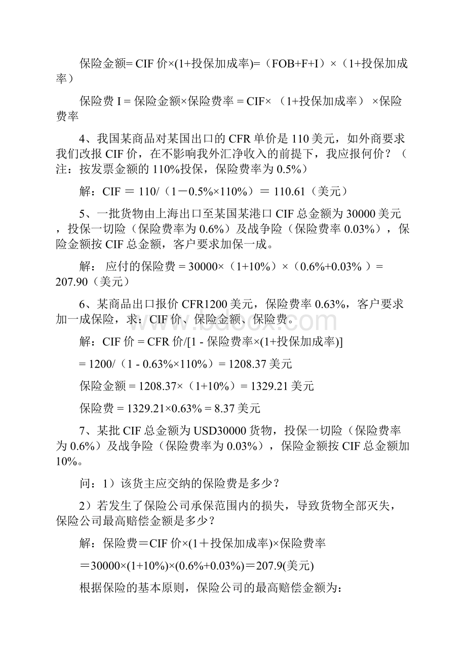 国际贸易实务计算题精选超全.docx_第2页