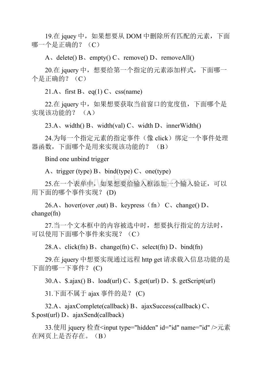 jquery考试题九月整理doc.docx_第2页