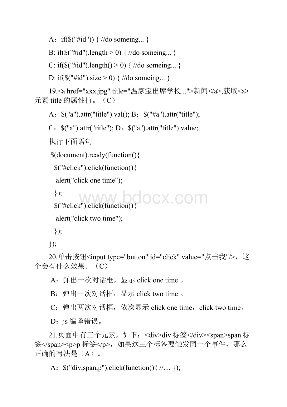 jquery考试题九月整理doc.docx_第3页