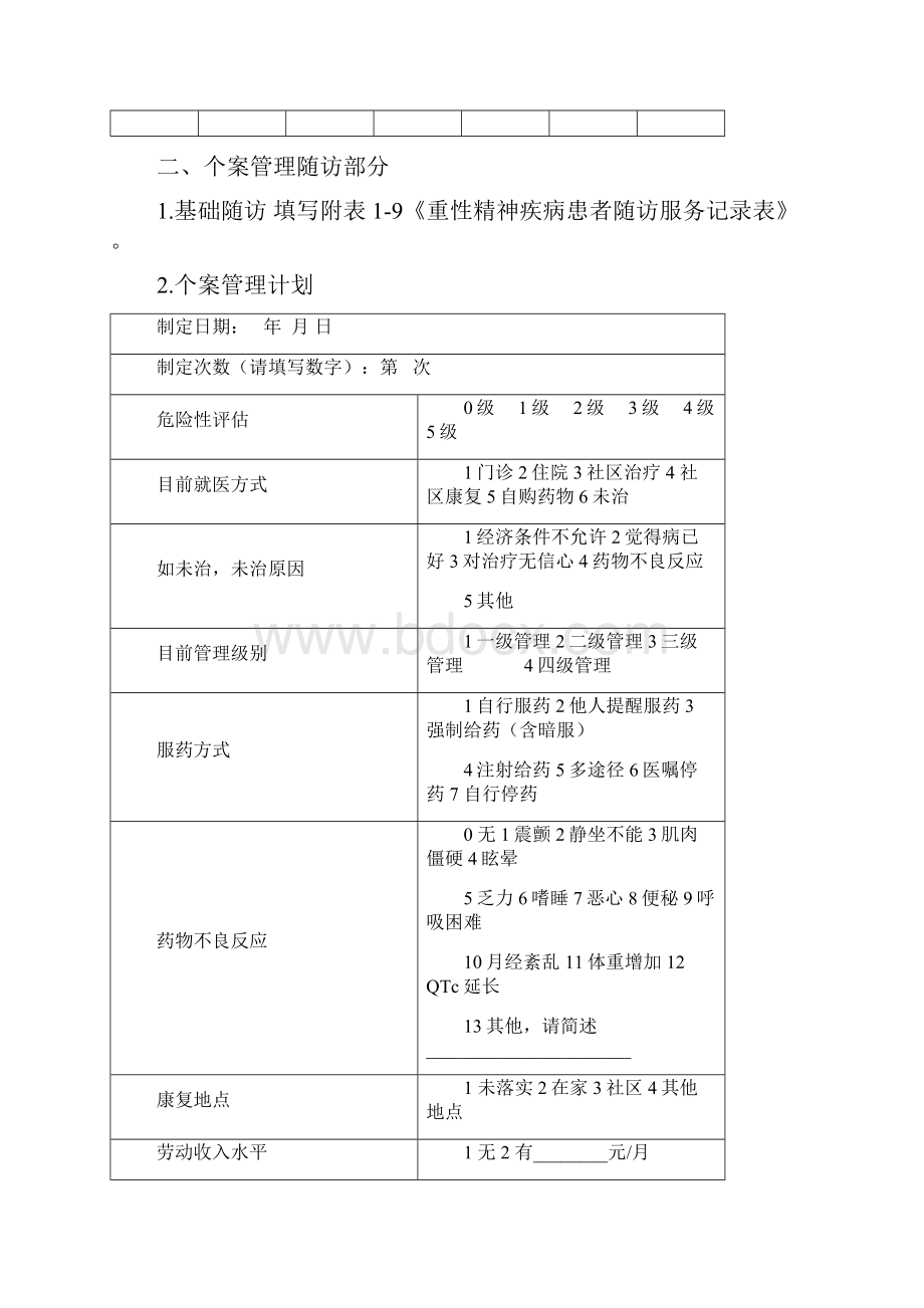 个案管理服务记录手册.docx_第3页