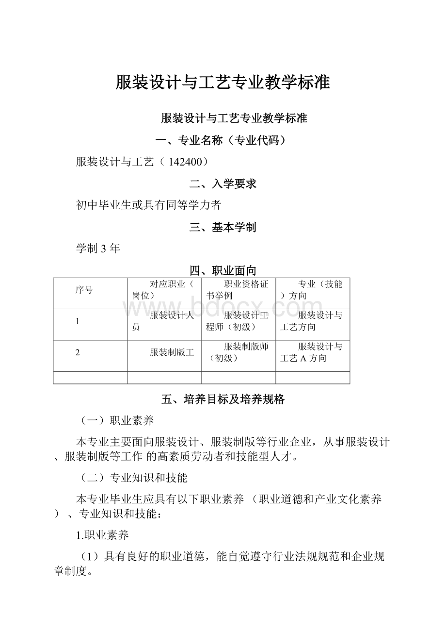 服装设计与工艺专业教学标准.docx