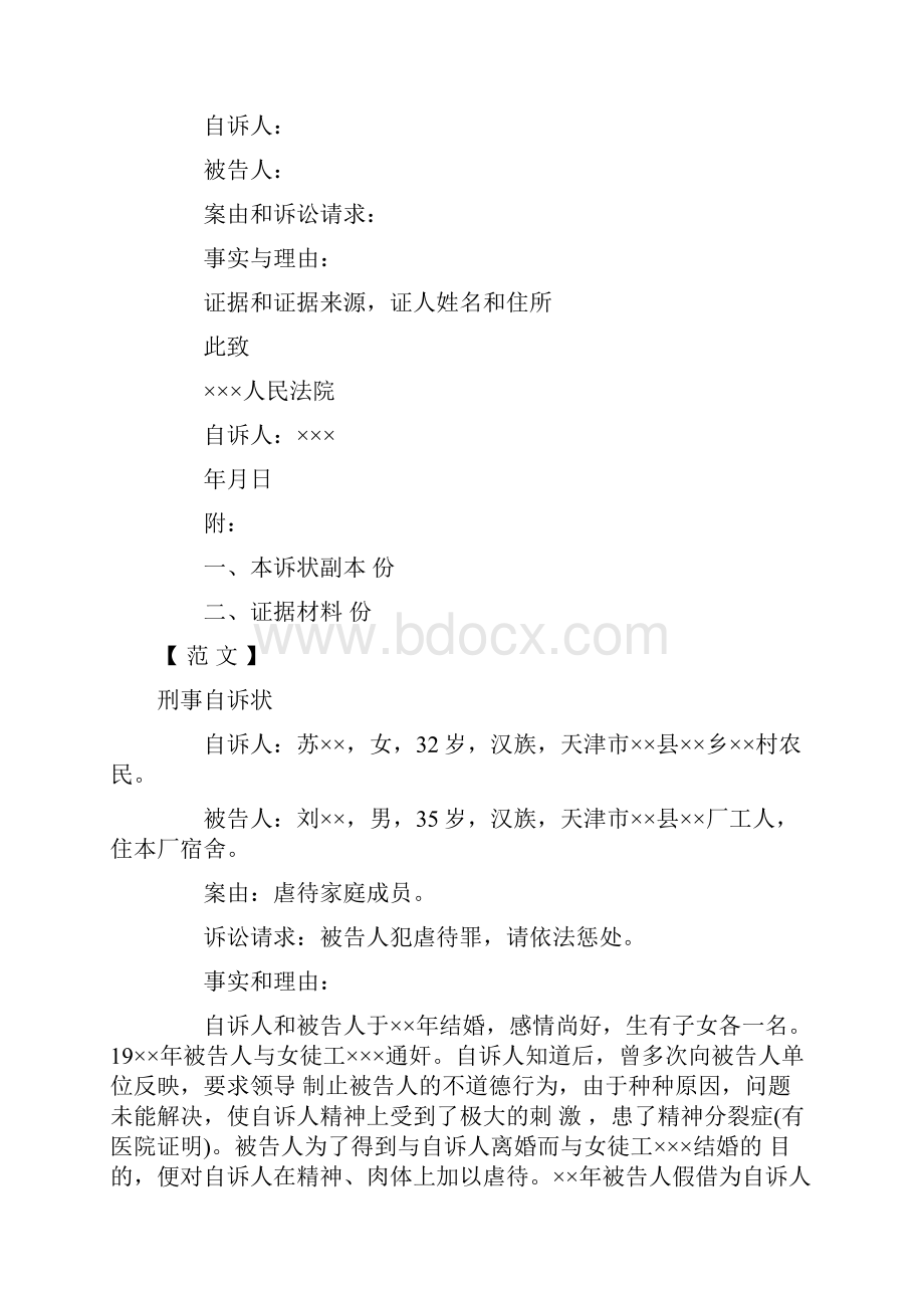 法律文书写作.docx_第2页