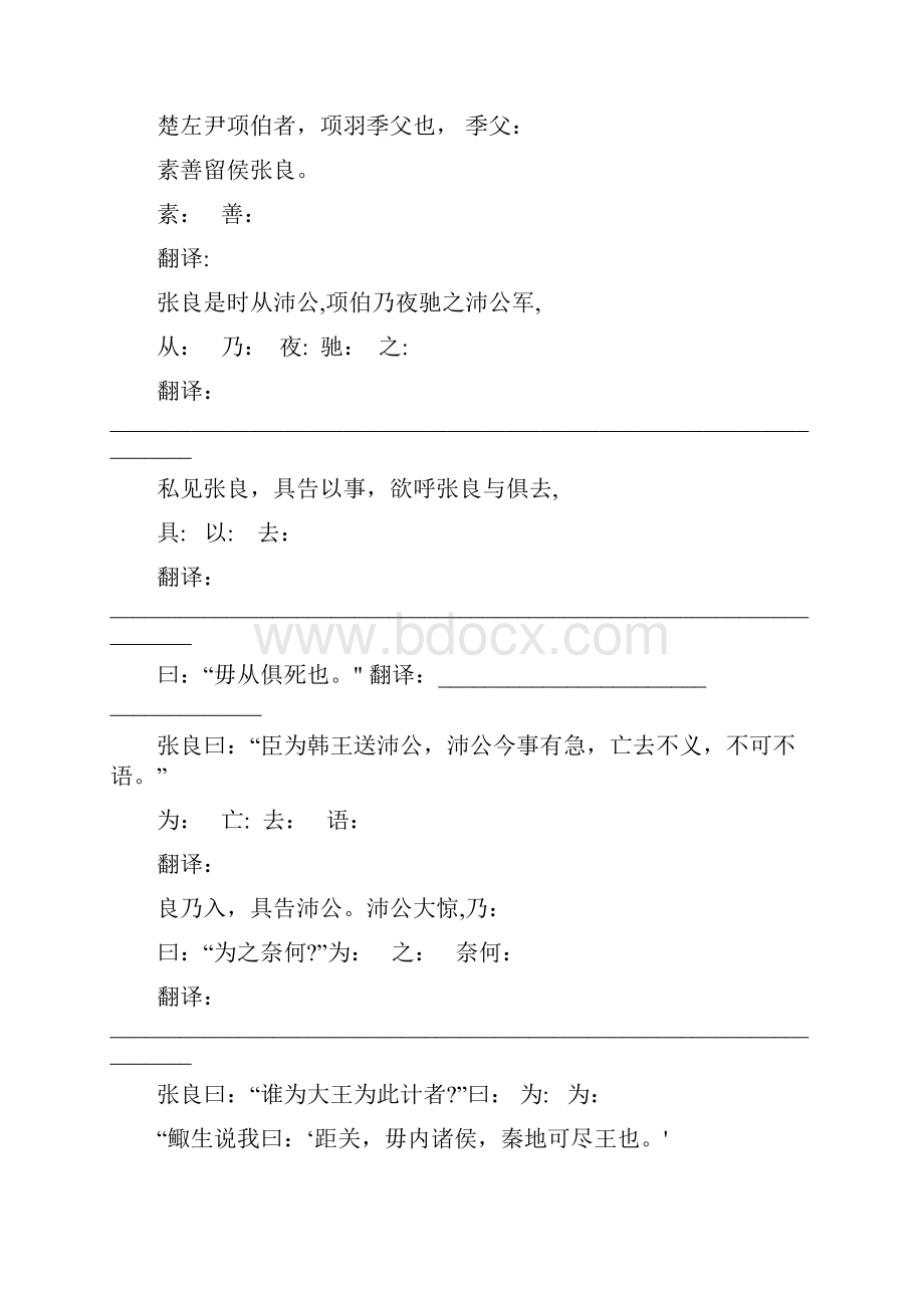 《鸿门宴》三行对译.docx_第2页