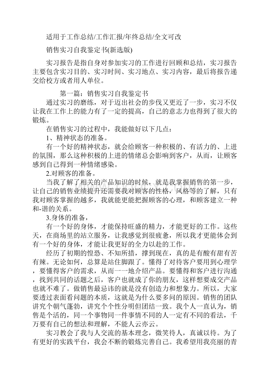 销售实习自我鉴定书新选版.docx_第2页